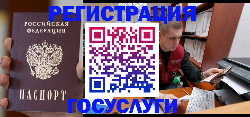 прописка штамп в Покачах