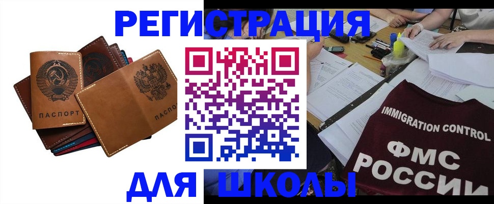 временная прописка в Покачах